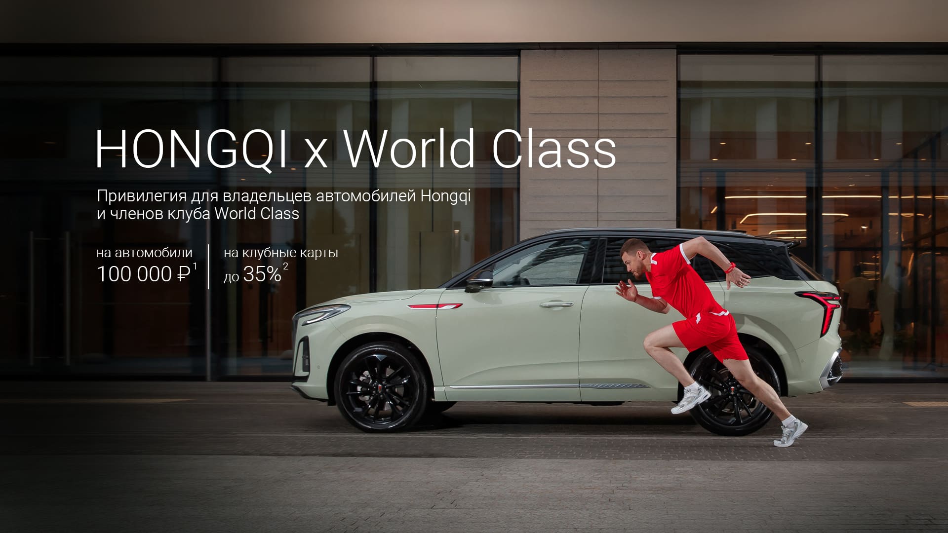 HONGQI x World Class